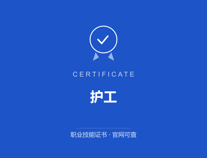 深圳护工证书 蓝色证书封面 职业技能证书 发证机构官网可查