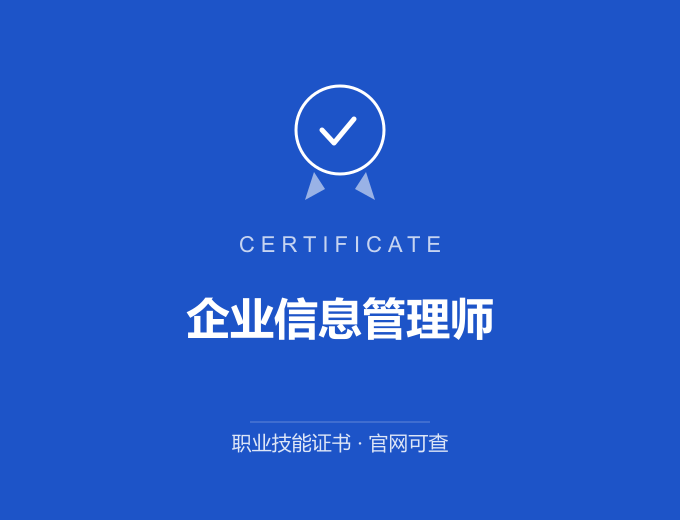深圳企业信息管理师证书 蓝色证书封面 职业技能证书 发证机构官网可查