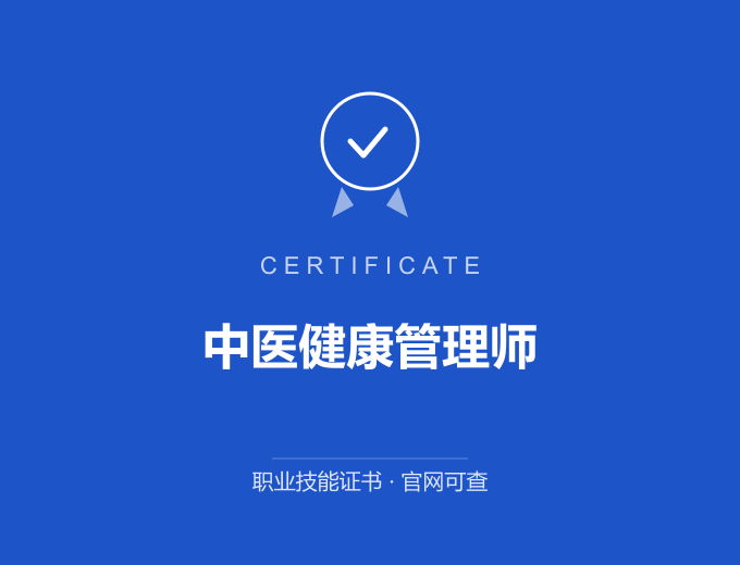 深圳中医健康管理师证书 蓝色证书封面 职业技能证书 发证机构官网可查