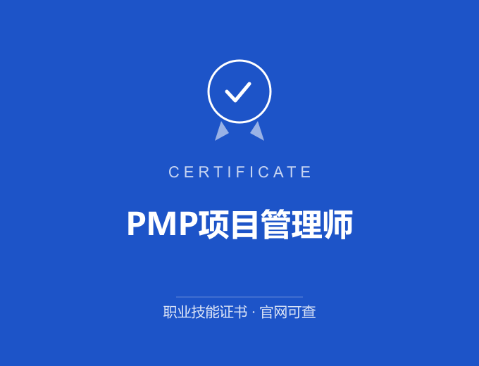 深圳PMP项目管理师证书 蓝色证书封面 职业技能证书 发证机构官网可查