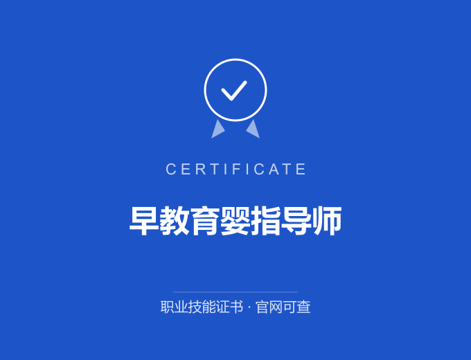 深圳早教育婴指导师证书 蓝色证书封面 职业技能证书 发证机构官网可查