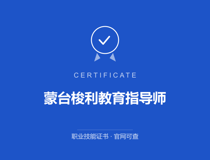 深圳蒙台梭利教育指导师证书 蓝色证书封面 职业技能证书 发证机构官网可查