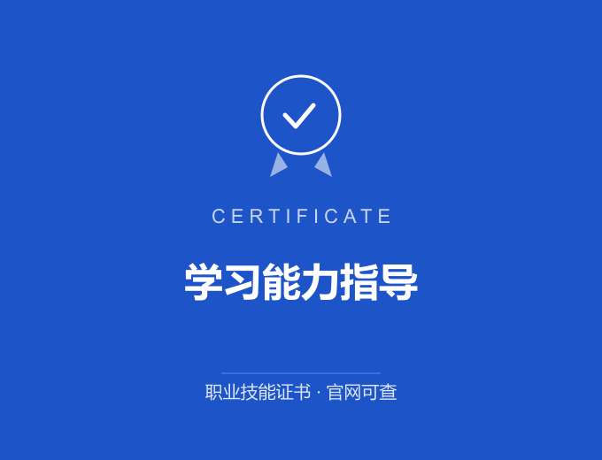 深圳学习能力指导证书 蓝色证书封面 职业技能证书 发证机构官网可查