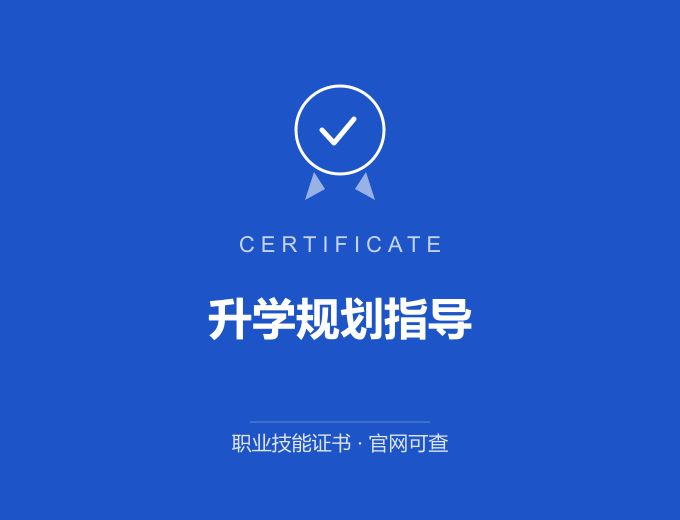 深圳升学规划指导证书 蓝色证书封面 职业技能证书 发证机构官网可查