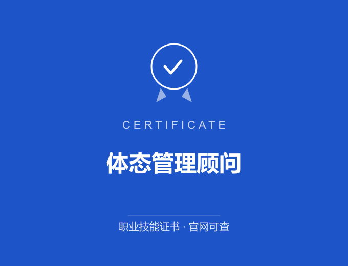 深圳体态管理顾问证书 蓝色证书封面 职业技能证书 发证机构官网可查