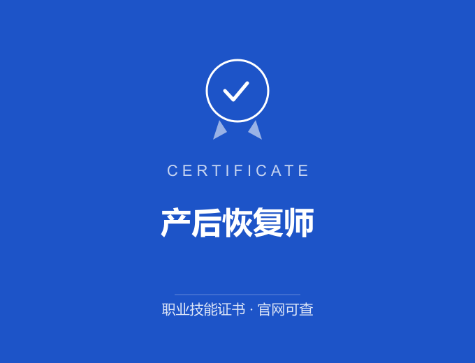 深圳产后恢复师证书 蓝色证书封面 职业技能证书 发证机构官网可查