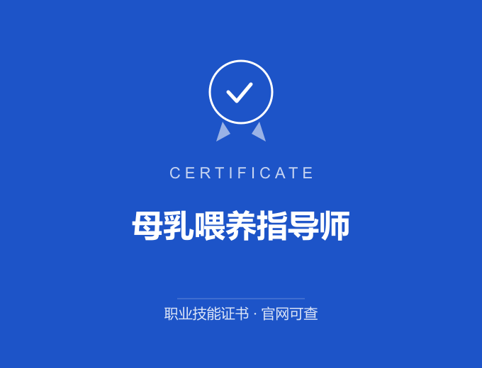 深圳母乳喂养指导师证书 蓝色证书封面 职业技能证书 发证机构官网可查
