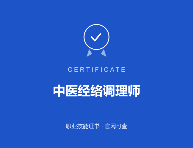 深圳中医经络调理师证书 蓝色证书封面 职业技能证书 发证机构官网可查
