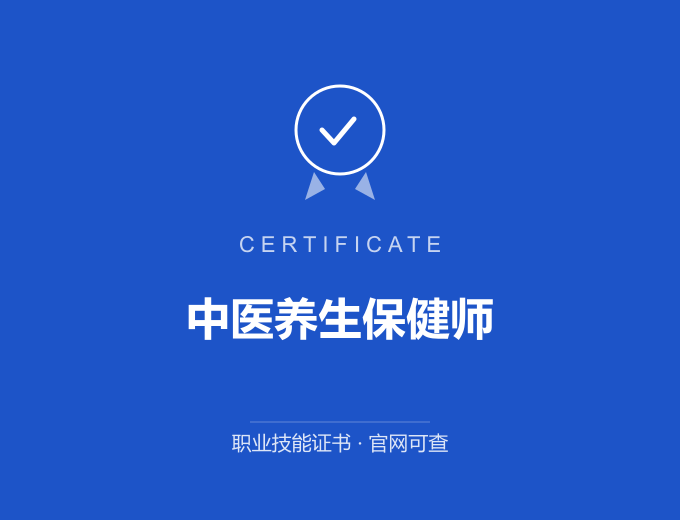 深圳中医养生保健师证书 蓝色证书封面 职业技能证书 发证机构官网可查
