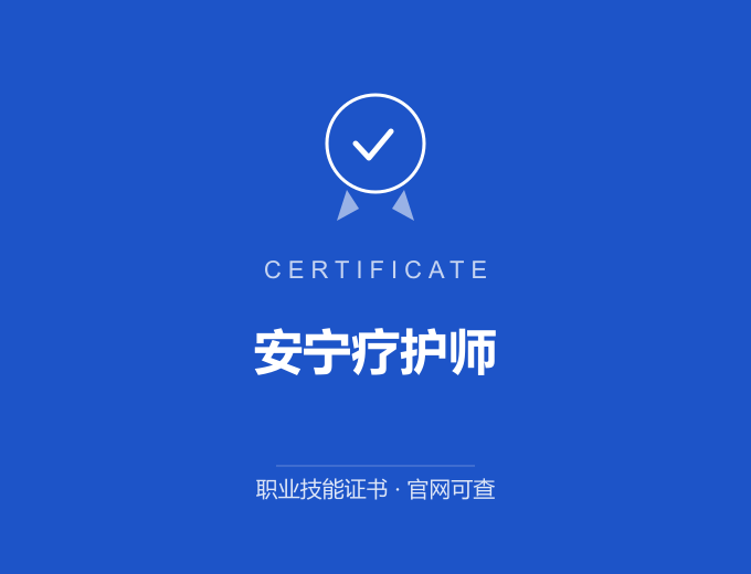 深圳安宁疗护师证书 蓝色证书封面 职业技能证书 发证机构官网可查