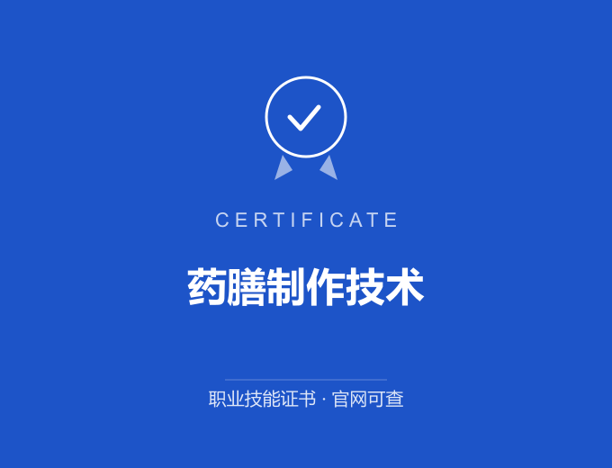 深圳药膳制作技术证书 蓝色证书封面 职业技能证书 发证机构官网可查