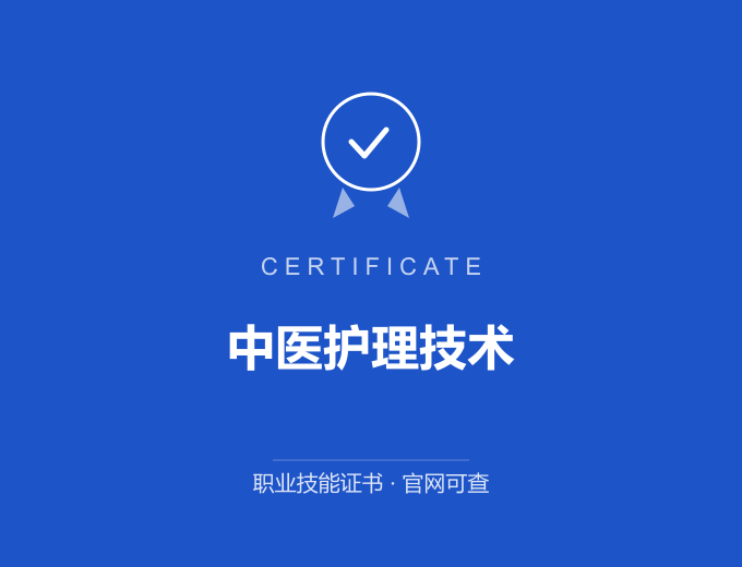 深圳中医护理技术证书 蓝色证书封面 职业技能证书 发证机构官网可查