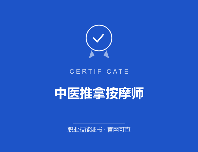 深圳中医推拿按摩师证书 蓝色证书封面 职业技能证书 发证机构官网可查