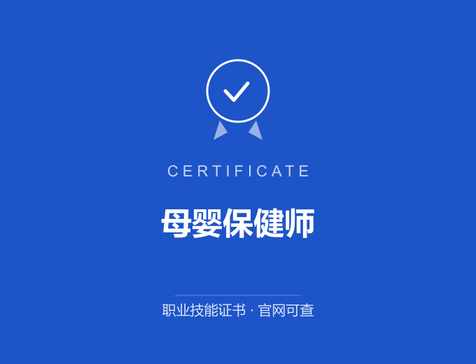 深圳母婴保健师证书 蓝色证书封面 职业技能证书 发证机构官网可查