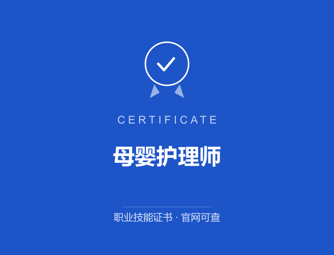 深圳母婴护理师证书 蓝色证书封面 职业技能证书 发证机构官网可查
