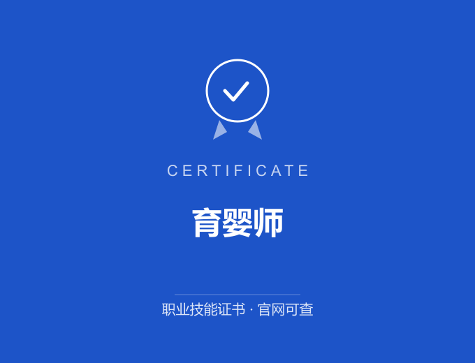 深圳育婴师证书 蓝色证书封面 职业技能证书 发证机构官网可查