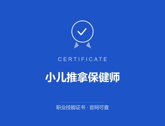 深圳小儿推拿保健师证书 蓝色证书封面 职业技能证书 发证机构官网可查