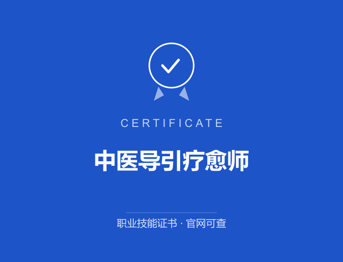 深圳中医导引疗愈师证书 蓝色证书封面 职业技能证书 发证机构官网可查