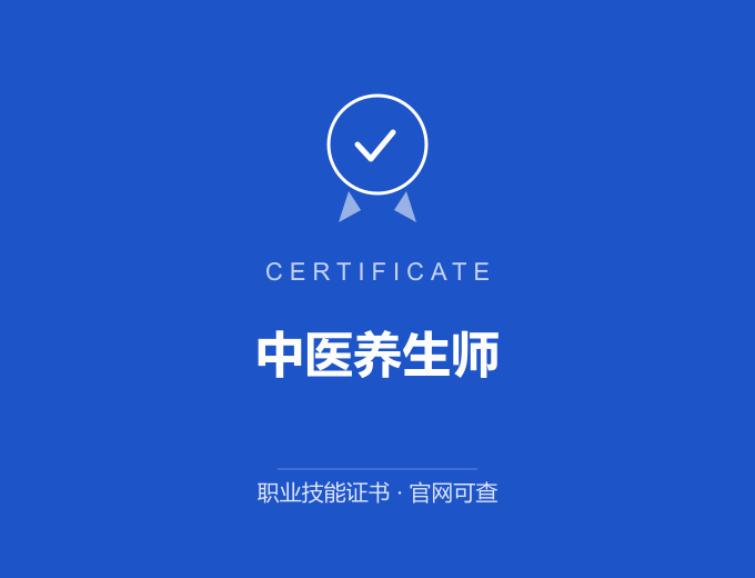 深圳中医养生师证书 蓝色证书封面 职业技能证书 发证机构官网可查