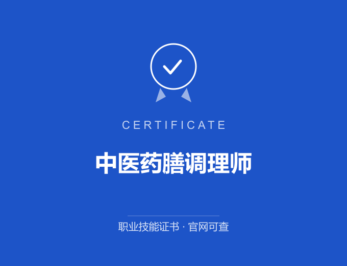 深圳中医药膳调理师证书 蓝色证书封面 职业技能证书 发证机构官网可查