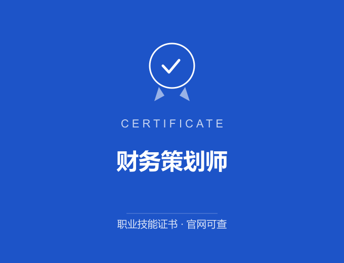 深圳财务策划师证书 蓝色证书封面 职业技能证书 发证机构官网可查